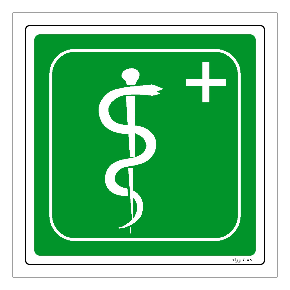 برچسب ایمنی مستر راد طرح اتاق پزشک مدل HSE-OSHA-132