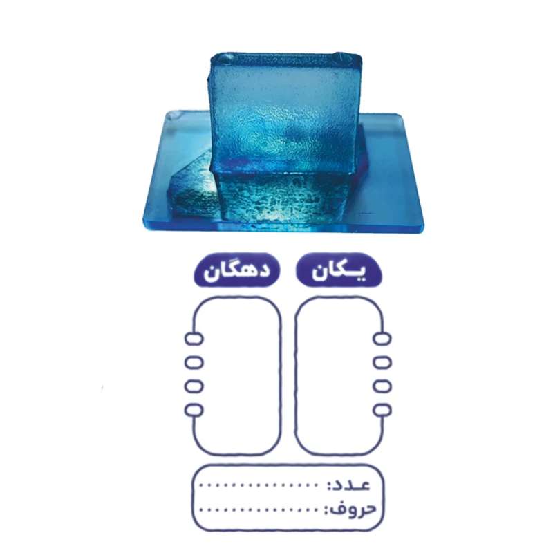 مهر مدل ژلاتینی آموزشی یکان دهگان کد 2 مهر مدل ژلاتینی آموزشی یکان دهگان کد 2