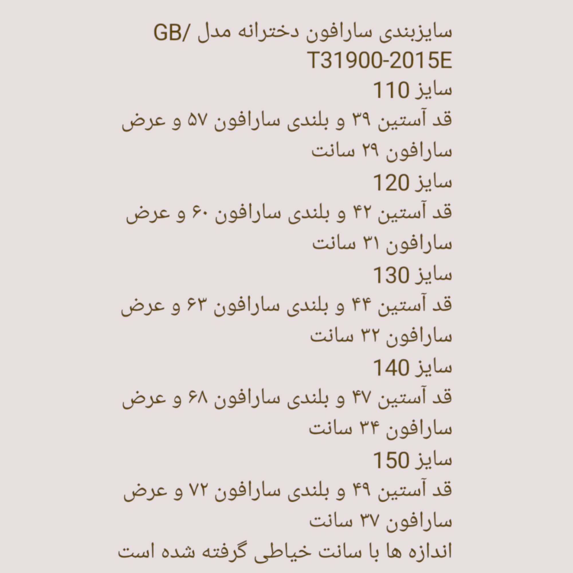 پیراهن دخترانه مدل GB.T31900-2015E