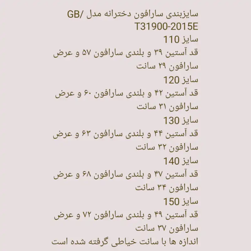 پیراهن دخترانه مدل GB.T31900-2015E