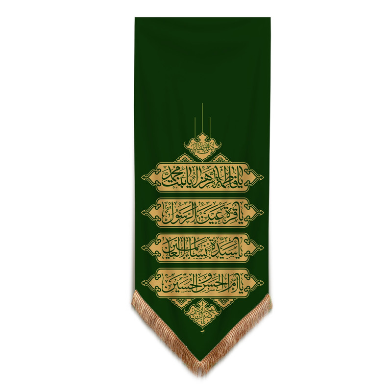 پرچم مدل کتیبه طرح چهار سلام زیارت عاشورا کد 40001754