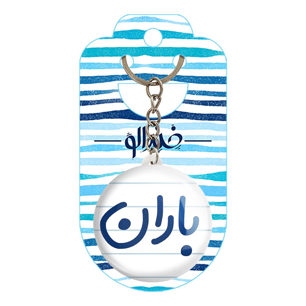 جاکلیدی خندالو مدل باران کد 6824 -  - 2