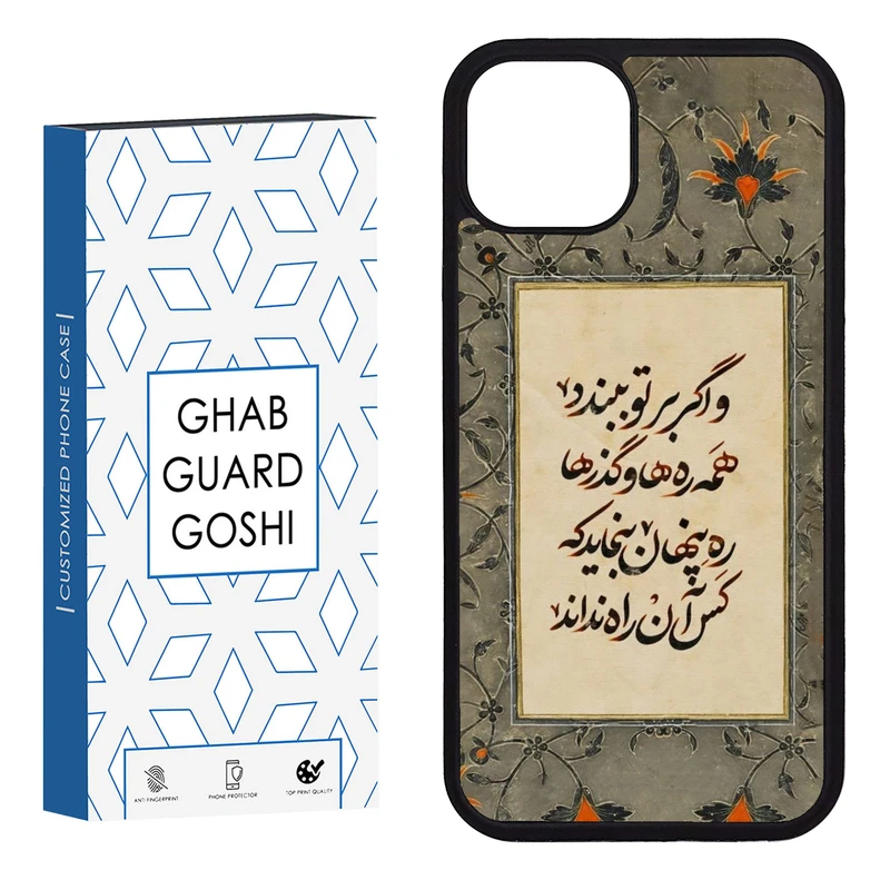 کاور قاب گارد گوشی طرح شعر کد FB-777 مناسب برای گوشی موبایل اپل iphone 13 / 14  