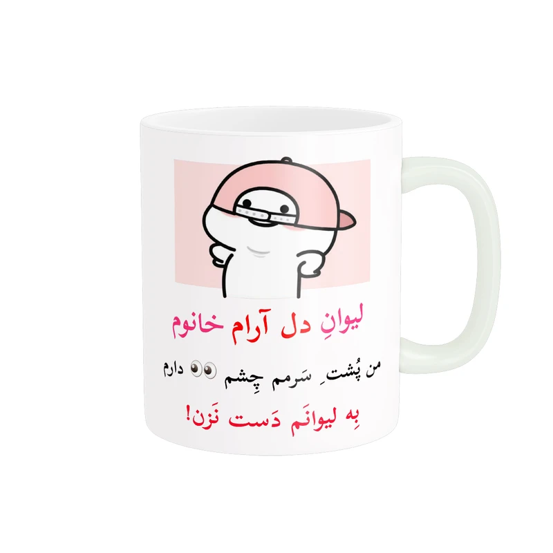 ماگ پاد آفرین مدل لیوان شخصی طرح کادو دخترانه اسم دل آرام کد p10237