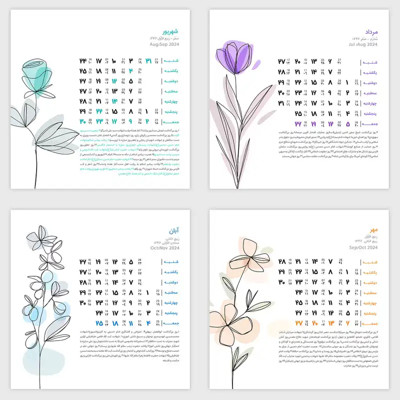 تقویم رومیزی سال 1403 کد TR14