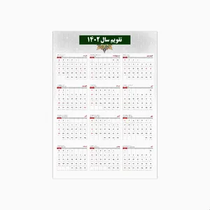 تقویم دیواری سال 1402 طرح تک اسلیمی کد b21