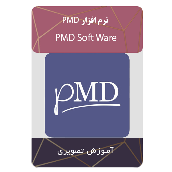 نرم افزار PMD نشر دیجیتالی هر سه