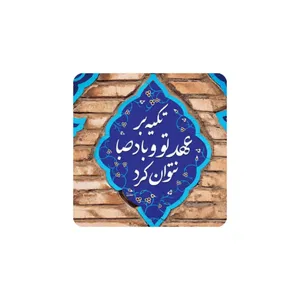 کاشی مدل سنتی طرح شعر کدz468