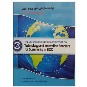 کتاب توانمندسازهای فناوری و نوآوری برای برتری در سال 2030 اثر فرهاد نظری زاده نشر دانشگاهی فرهمند