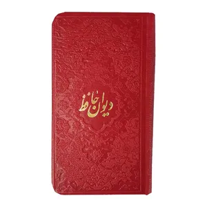 کتاب  فالنامه حافظ انتشارات پیام عدالت