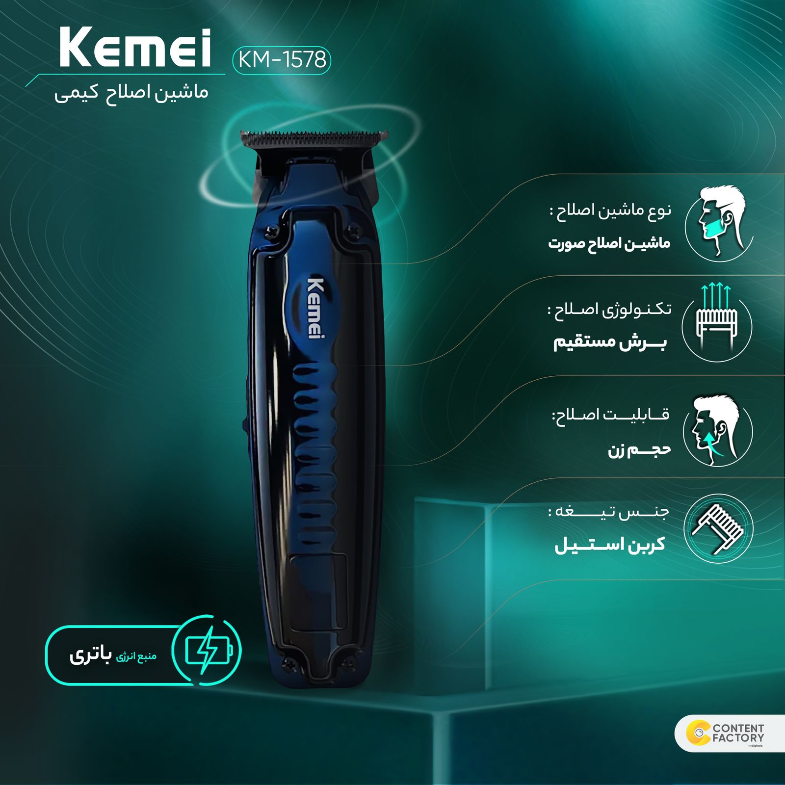 ماشین اصلاح موی صورت کیمی مدل KM-1578 -  - 9