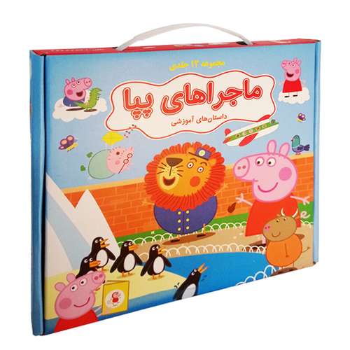 کتاب ماجراهای پپا داستان های آموزشی اثر مارک بیکر, نوبل استلی انتشارات گوهر اندیشه 12 جلدی