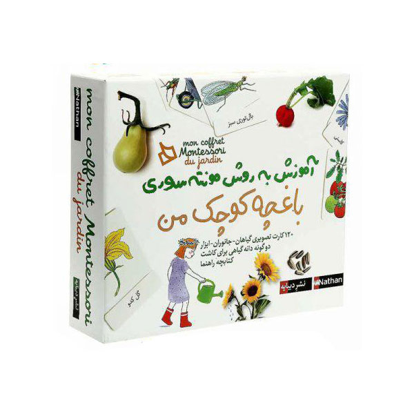 بازی آموزشی مدل باغچه کوچک من