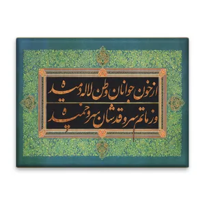 کاشی اطلس آبی  طرح از خون جوانان وطن لاله دمیده  مدل T5361