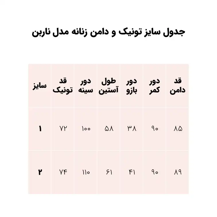 ست بلوز و دامن زنانه مدل ناربن رنگ بنفش