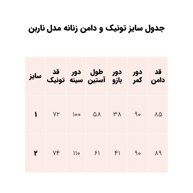 ست بلوز و دامن زنانه مدل ناربن رنگ آجری