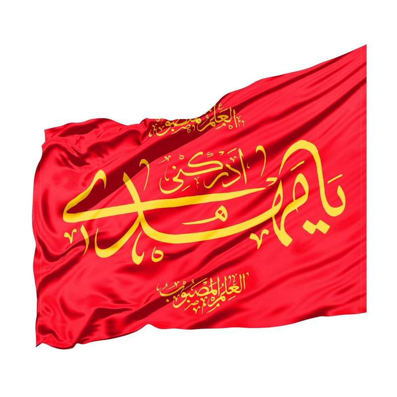 پرچم طرح مذهبی یا مهدی ادرکنی کد 20002178