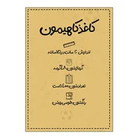 کاغذ A5 کاهیمون مدل کاهی 01 بسته ی 400 عددی
