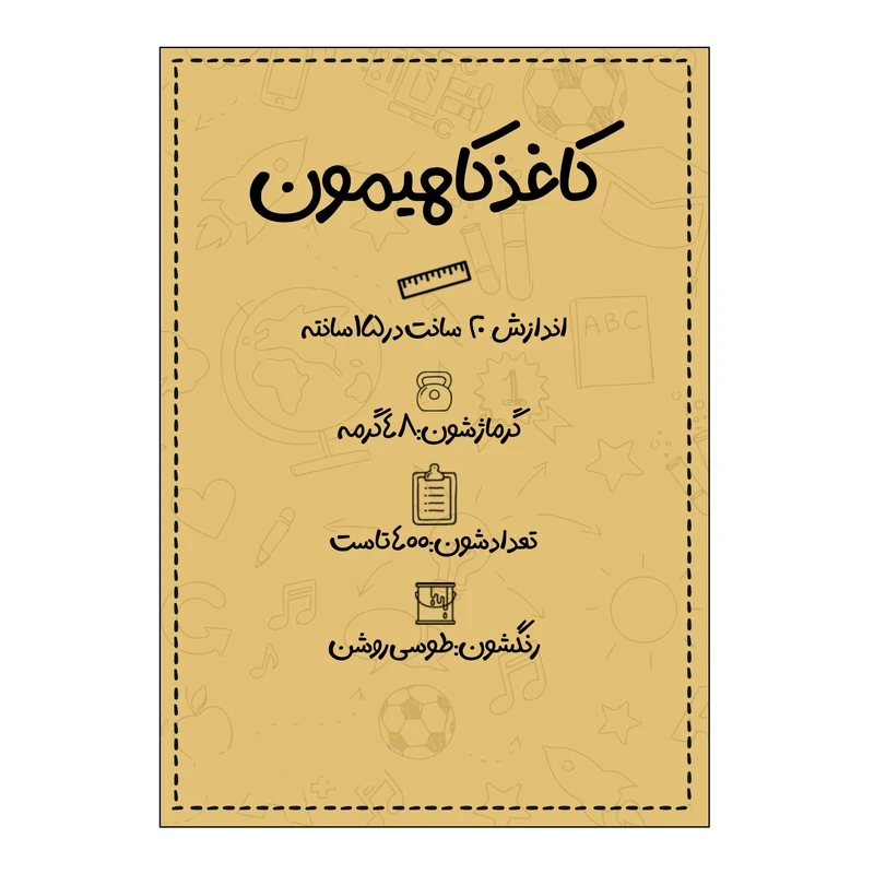 کاغذ A5 کاهیمون مدل کاهی 01 بسته ی 400 عددی