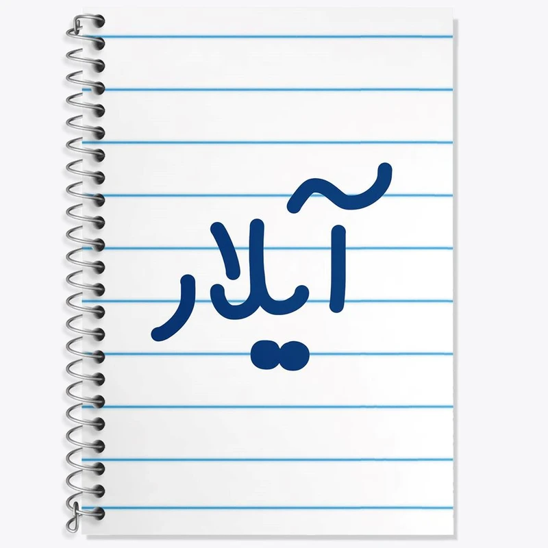 دفتر لغت 50 برگ خندالو مدل آیلار کد 8288