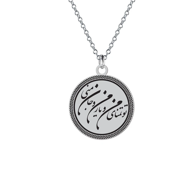 آویز تزئینی خودرو هایکا مدل متن تو تمنای منو یار منو جان منی کد a.h 1056