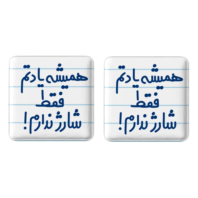 مگنت خندالو مدل همیشه یادتم فقط شارژ ندارم!! کد 6746 مجموعه 2 عددی