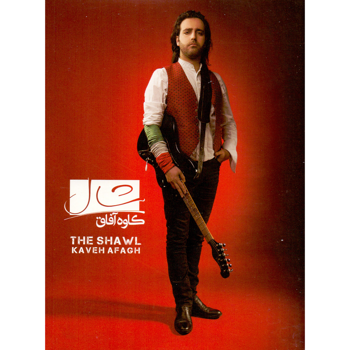 آلبوم موسیقی شال اثر کاوه آفاق نشر هنر اول