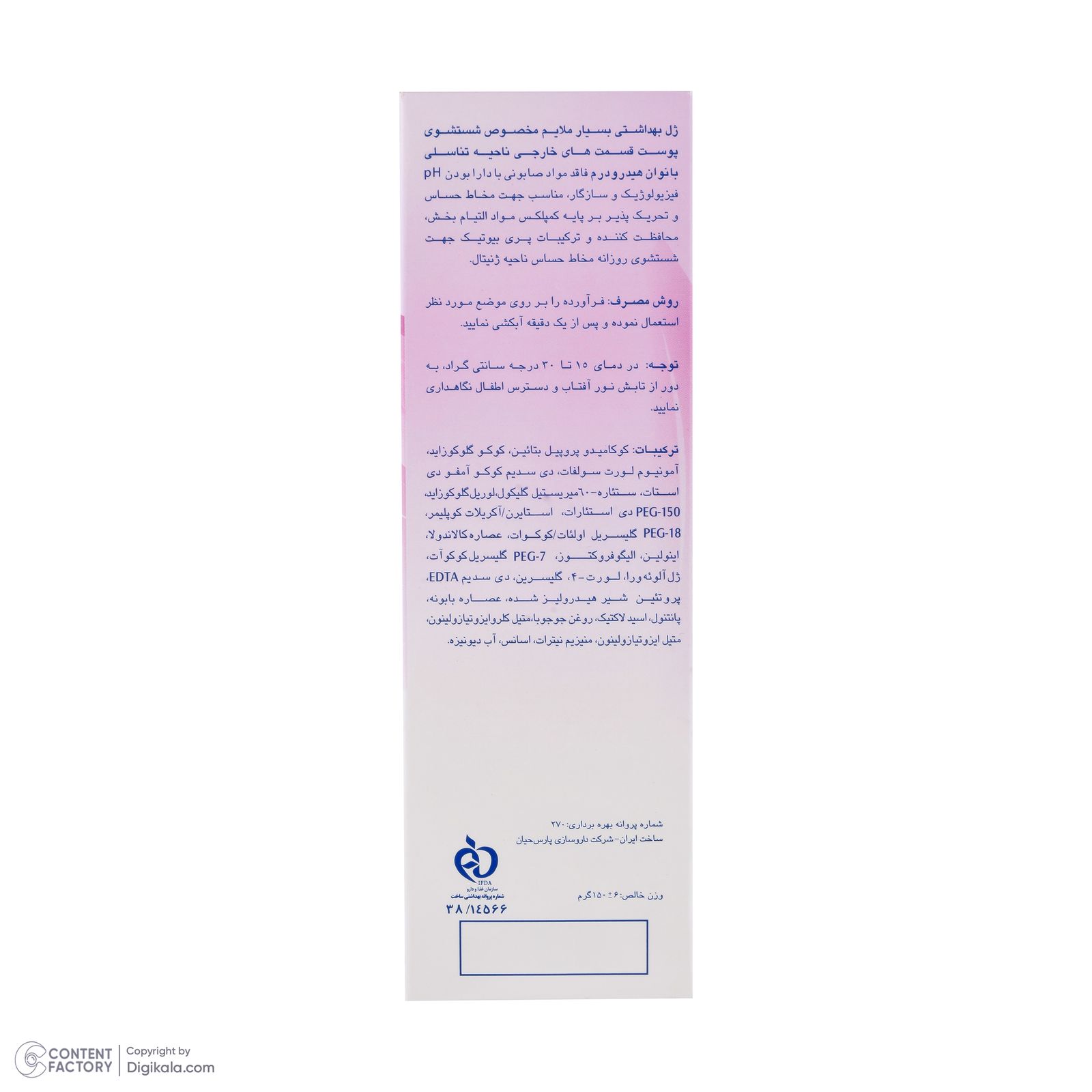 ژل بهداشتی بانوان هیدرودرم مدل Sensi Calm مقدار 150 گرم -  - 5