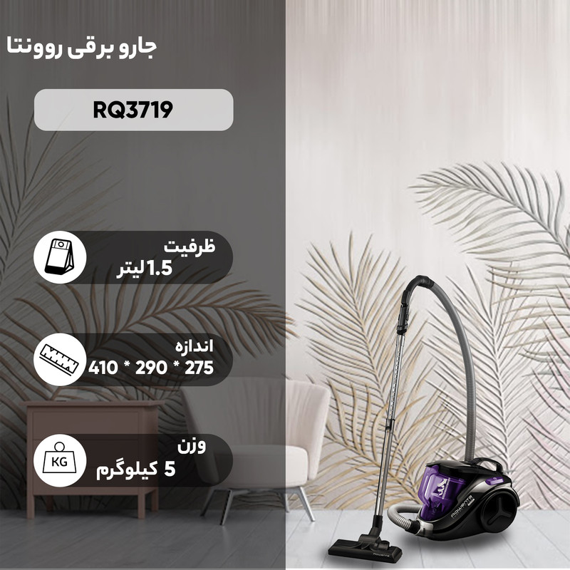 جارو برقی روونتا مدل RQ3719
