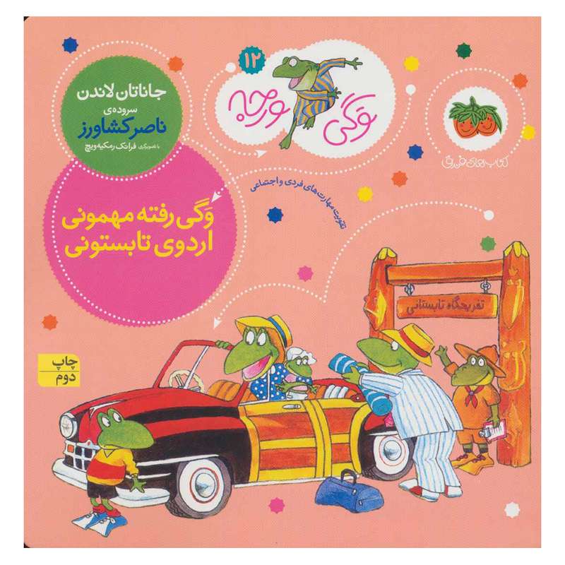 کتاب وگی ورجه 12 اثر جاناتان لاندن نشر افق