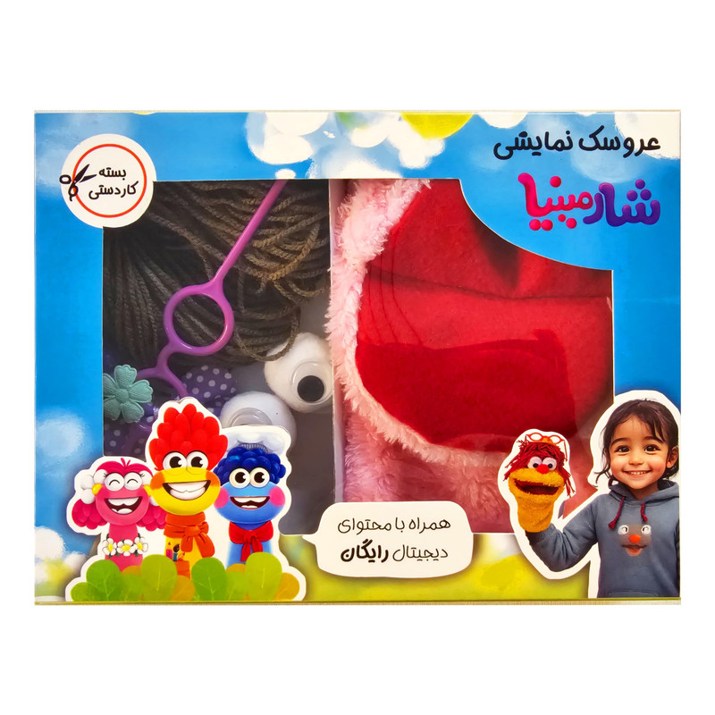 کیت آموزشی شارمینیا مدل کاردستی عروسک نمایشی کد 3