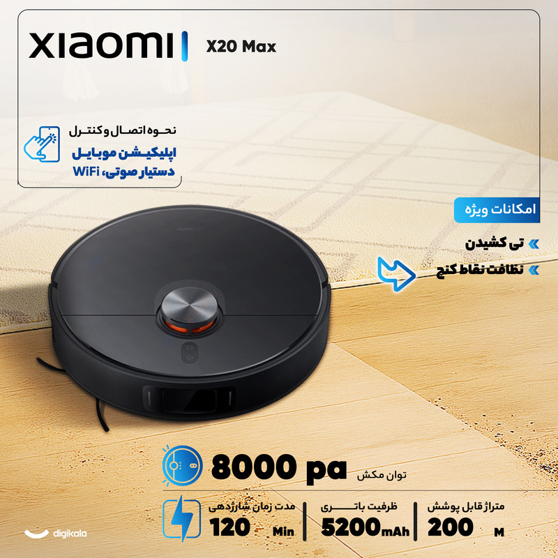 جارو رباتیک شیائومی مدل X20 Max