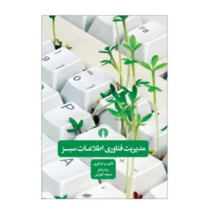 کتاب مدیریت فناوری اطلاعات سبز اثر رضا رادفر و مسعود ظهرابی نشر علمی فرهنگی