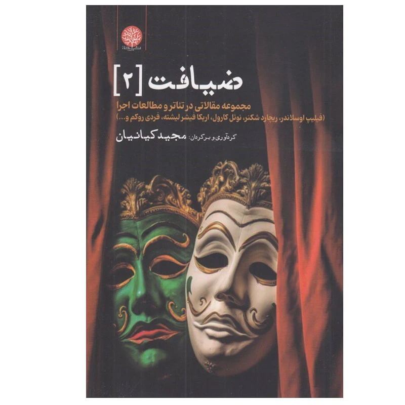 کتاب ضيافت 2 اثر جمعی از نویسندگان انتشارات ایجاز