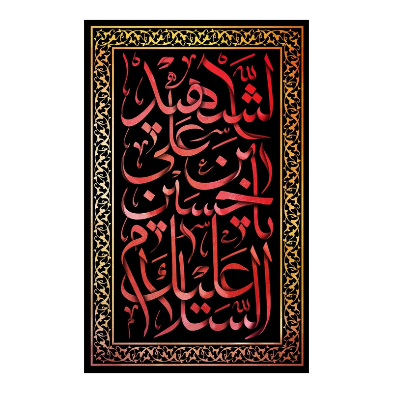 پرچم طرح نوشته مدل السلام علیک یا حسن بن علی کد 2330