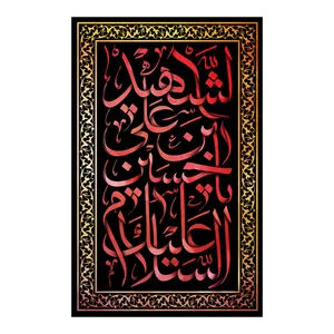 پرچم مدل السلام علیک یا حسین بن علی کد 2330D