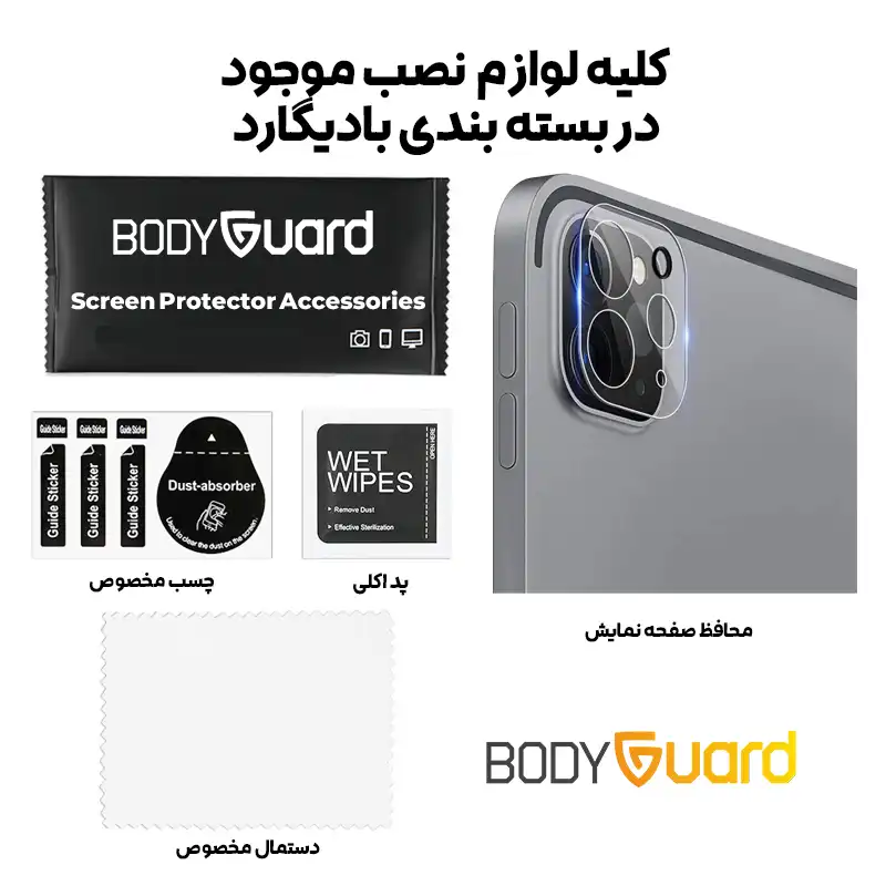 محافظ لنز دوربین بادیگارد مدل GL مناسب برای تبلت اپل iPad Pro 11 / 12.9
