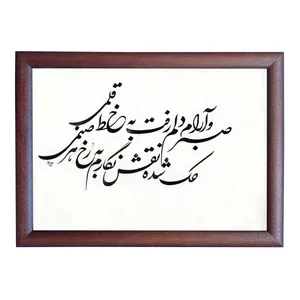 تابلو خطاطی مدل NTK479