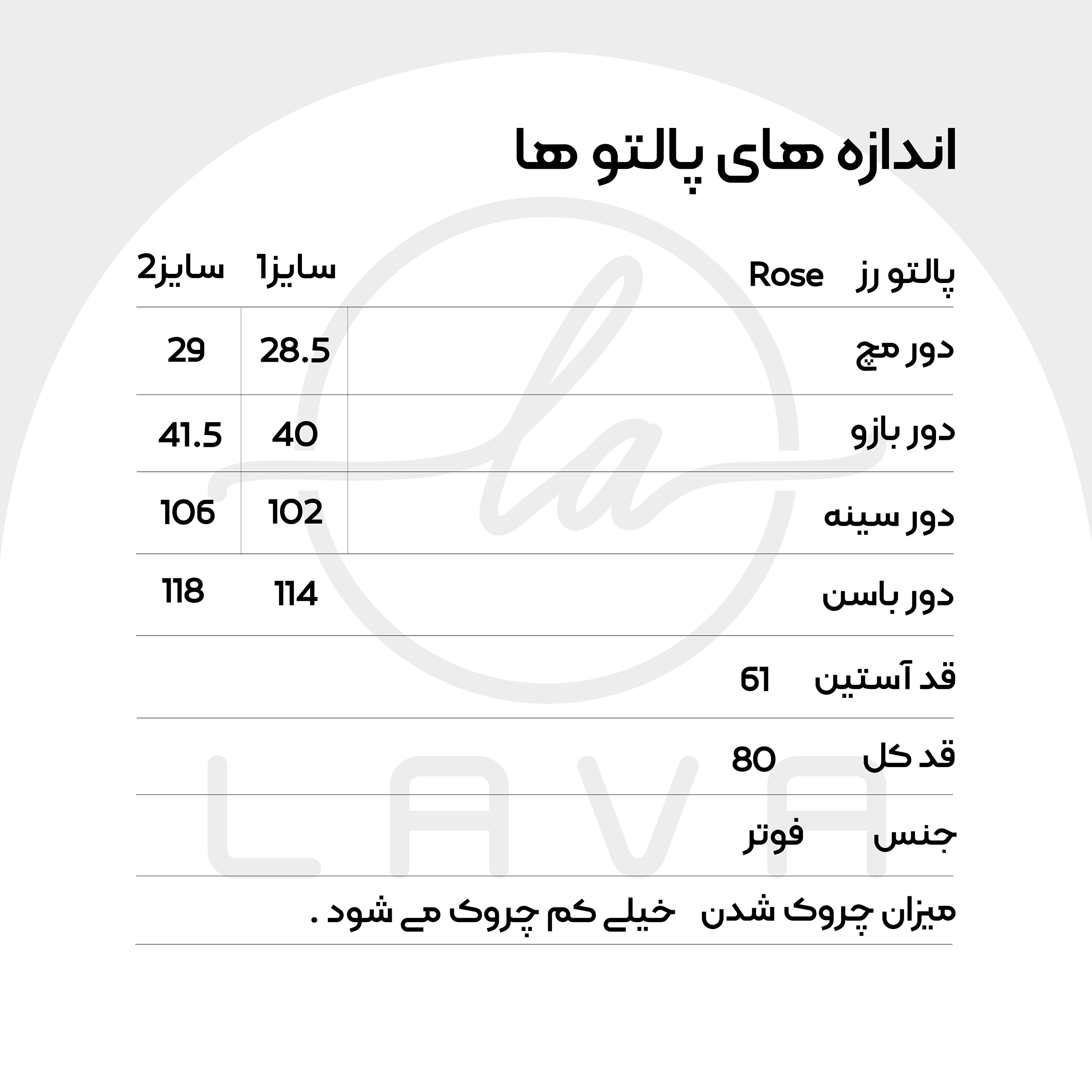 پالتو زنانه لاوا استایلیش مدل رزا