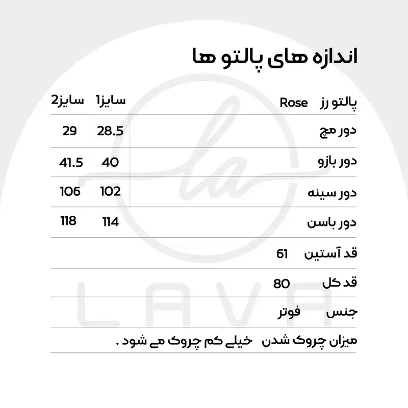 پالتو زنانه لاوا استایلیش مدل رزا