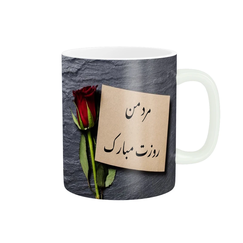 ماگ پادآفرین مدل روز پدر روز مرد طرح روز پدر مبارک کد p3170