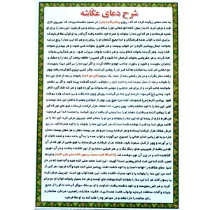 دعا شرح دعای عکاشه کد 1