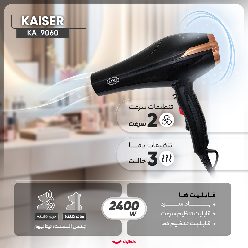 سشوار حرفه ای کایزر مدل AC Motor Powerful کد MAX POWER 9060