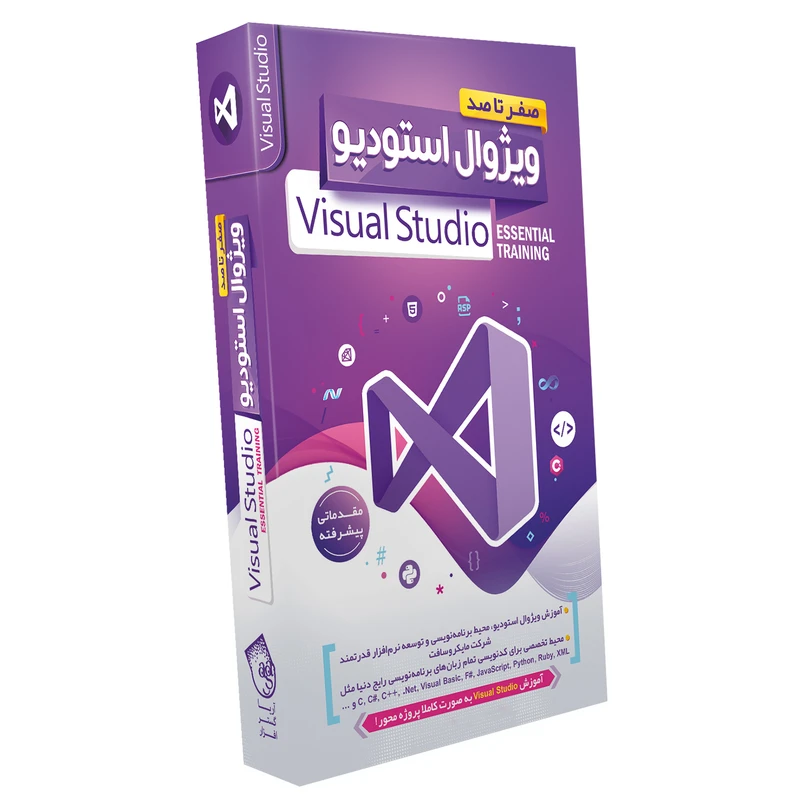 نرم افزار آموزش صفر تا صد ویژوال استودیو نشر صفر تا صد
