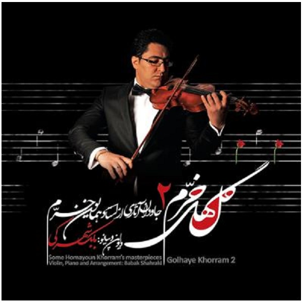 آلبوم موسیقی گل های خرم 2 اثر بابک شهرکی