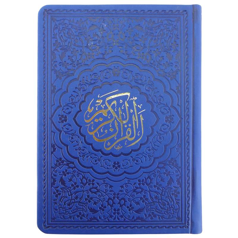 کتاب قرآن کریم ترجمه حسین انصاریان انتشارات موسسه شهریاری