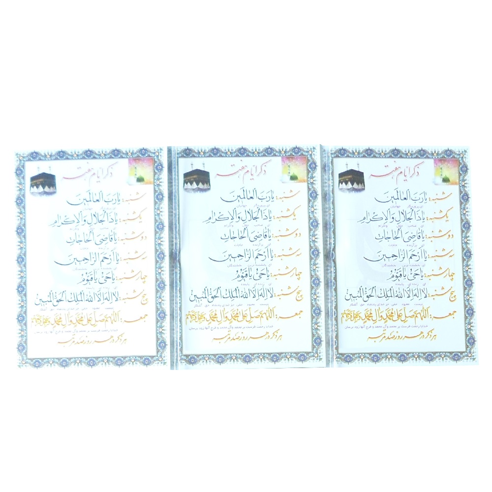 ذکر ایام هفته کد 46  بسته 3 عددی