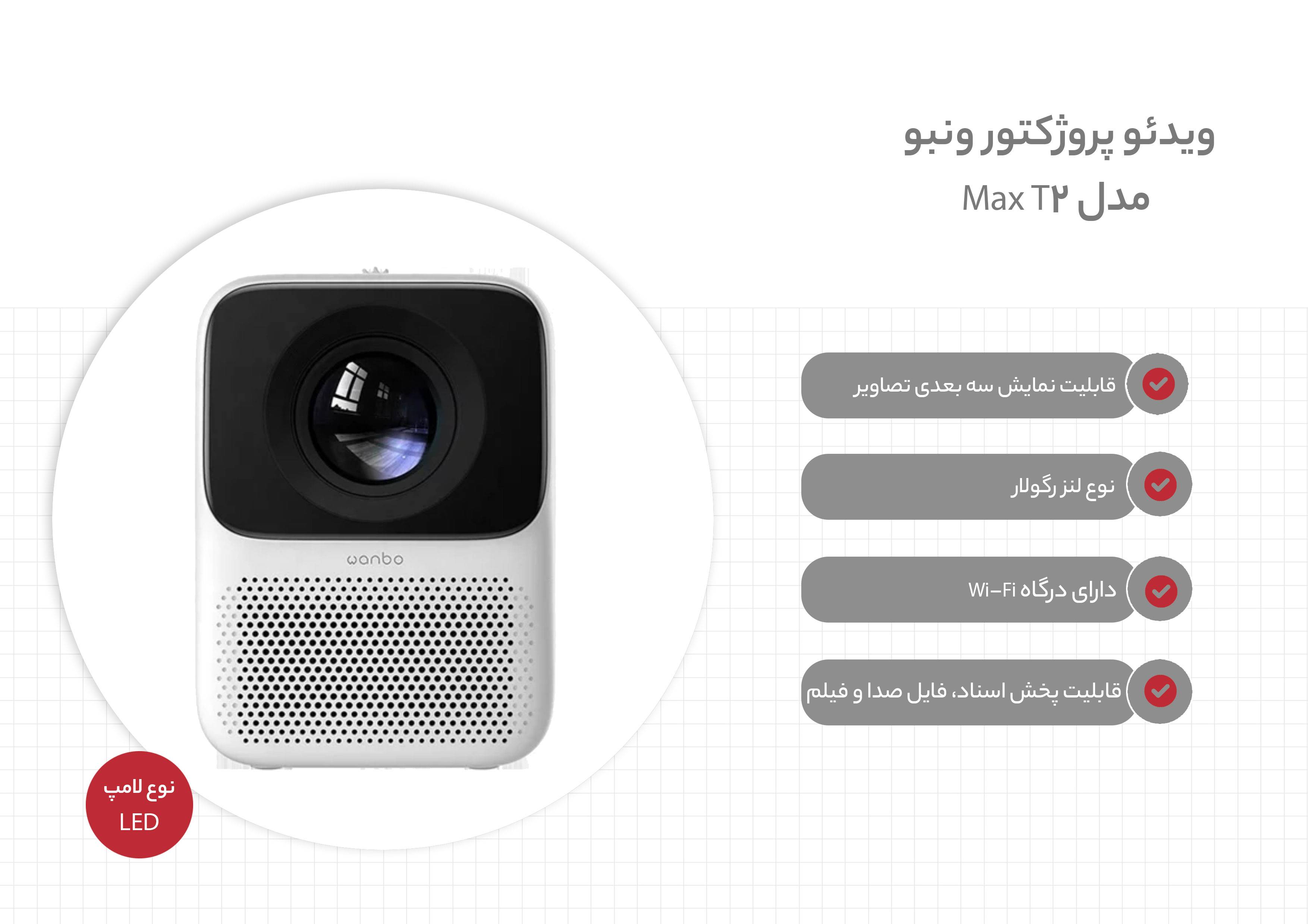 قیمت و خرید ویدئو پروژکتور ونبو مدل T2 Max