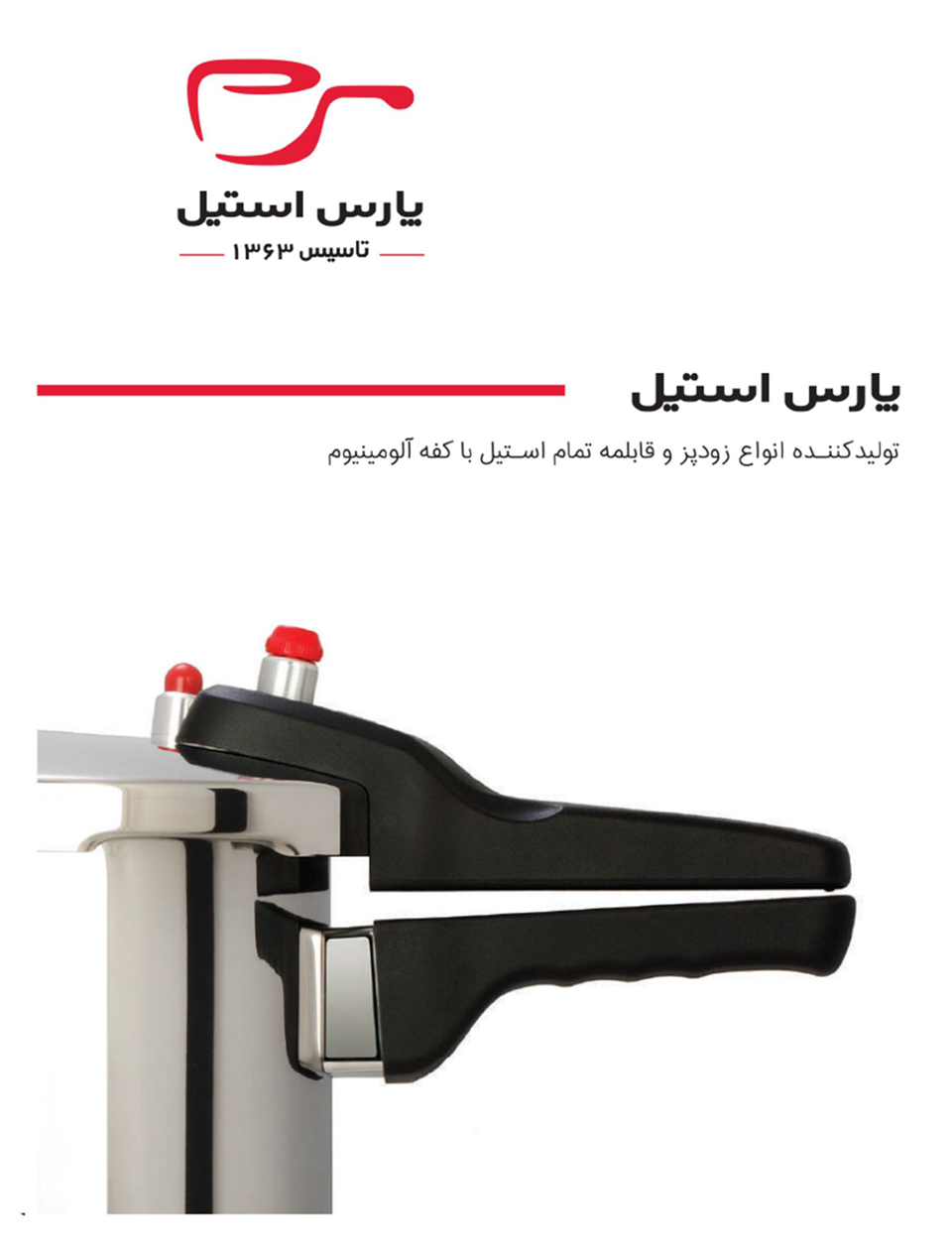 زودپز پارس استیل مدل کف سه لایه گنجایش 3 ليتر