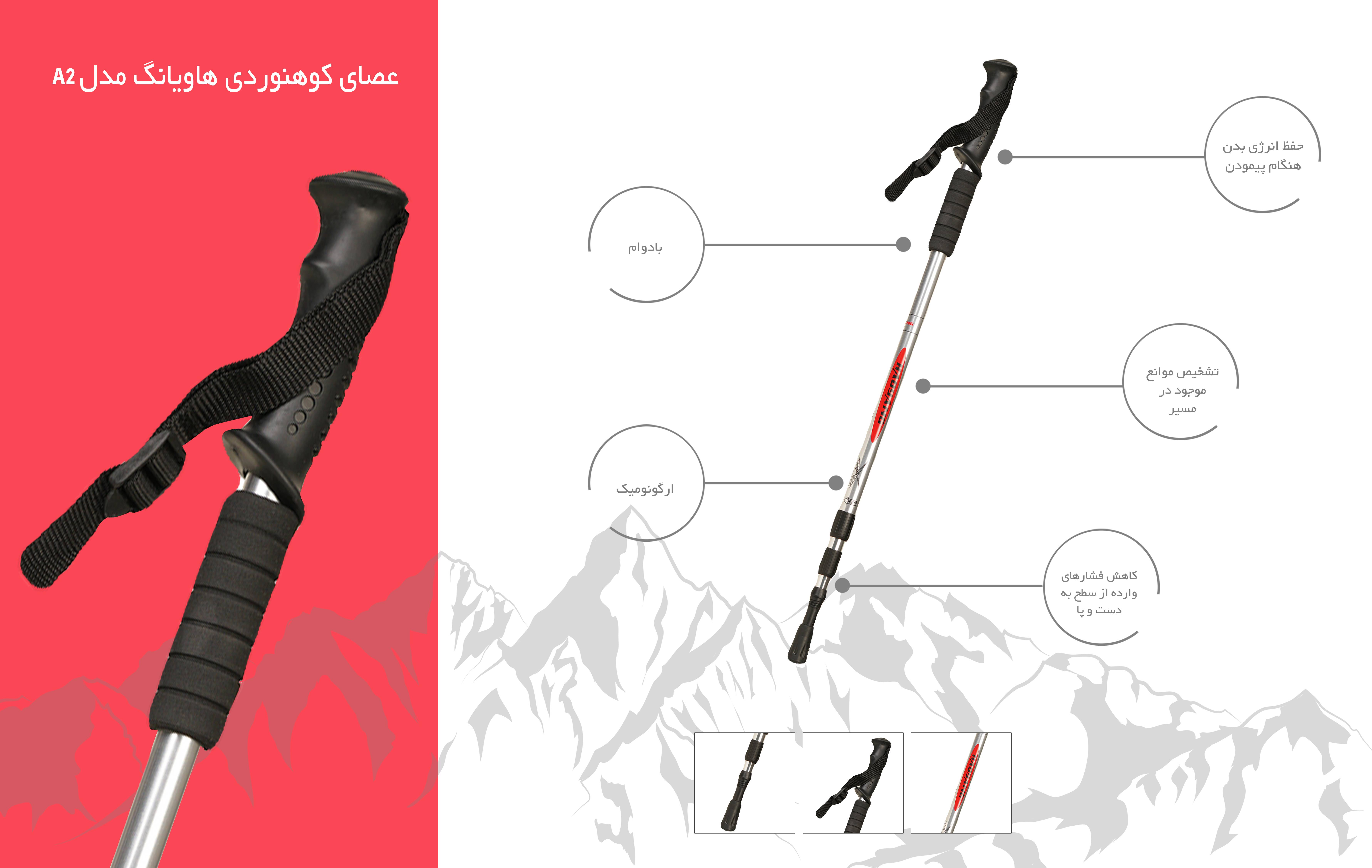 عصای کوهنوردی هاویانگ مدل A2 عصای کوهنوردی هاویانگ مدل A2
